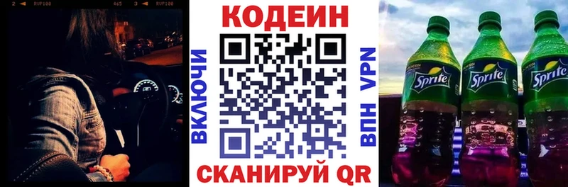 Codein Purple Drank  Шелехов 