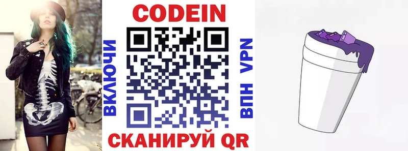 Codein напиток Lean (лин) Шелехов